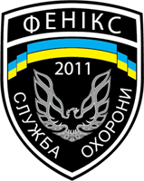 Фенікс 2011 - Охоронна фірма Київ